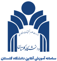 سامانه آموزش آنلاین دانشگاه گلستان